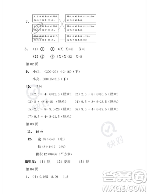 安徽少年儿童出版社2023年暑假作业四年级数学北师大版答案