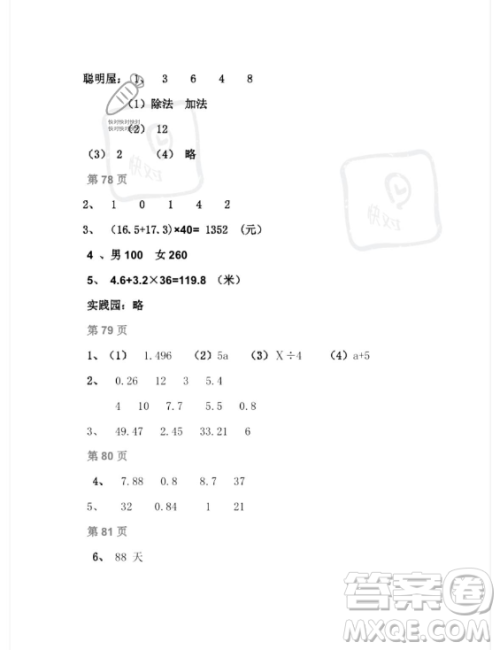 安徽少年儿童出版社2023年暑假作业四年级数学北师大版答案