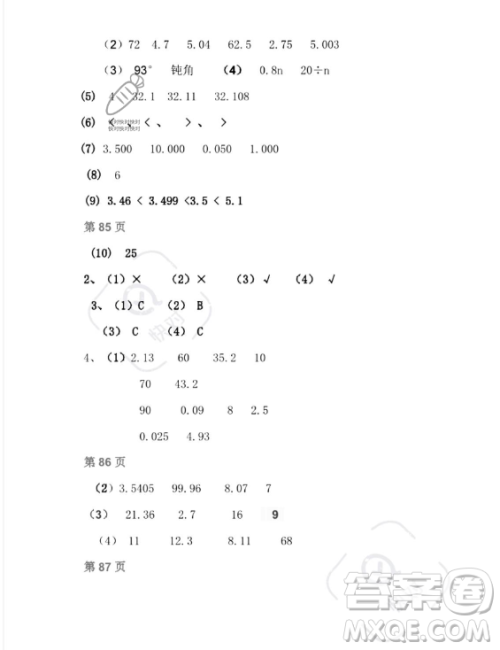 安徽少年儿童出版社2023年暑假作业四年级数学北师大版答案