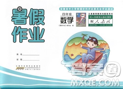 安徽少年儿童出版社2023年暑假作业四年级数学人教版答案