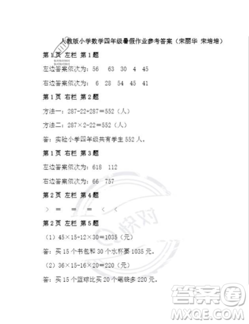 安徽少年儿童出版社2023年暑假作业四年级数学人教版答案