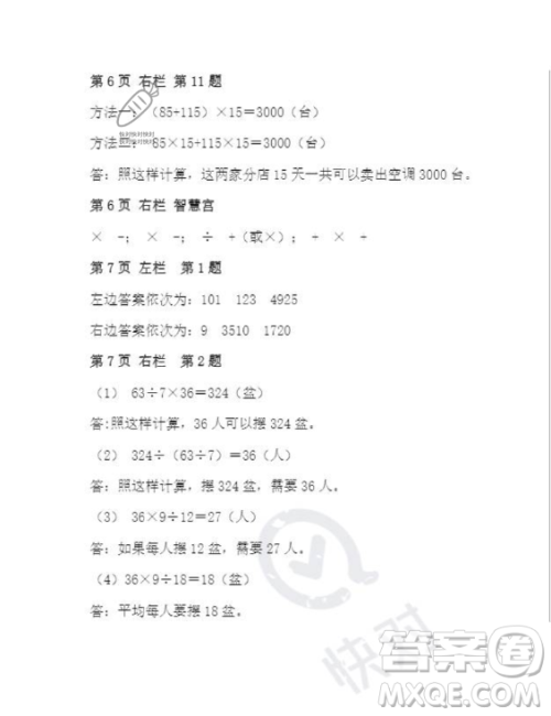 安徽少年儿童出版社2023年暑假作业四年级数学人教版答案