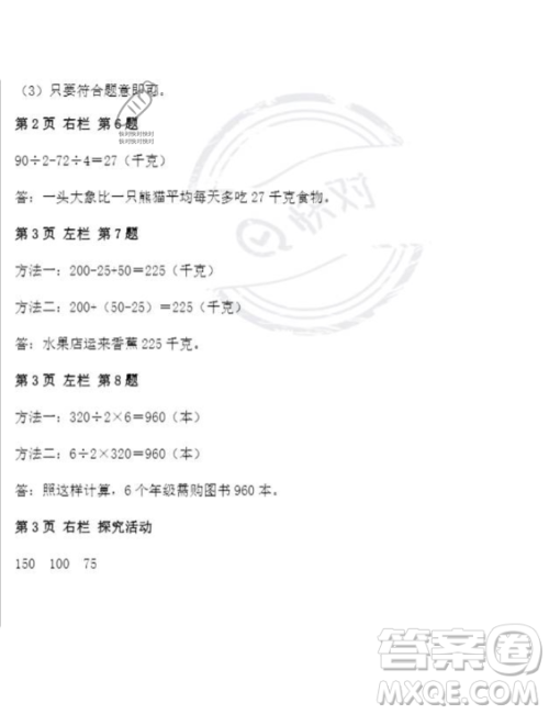 安徽少年儿童出版社2023年暑假作业四年级数学人教版答案