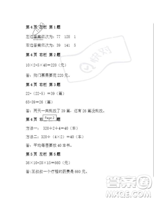 安徽少年儿童出版社2023年暑假作业四年级数学人教版答案 安徽少年儿童出版社2023年暑假作业四年级数学人教版答案