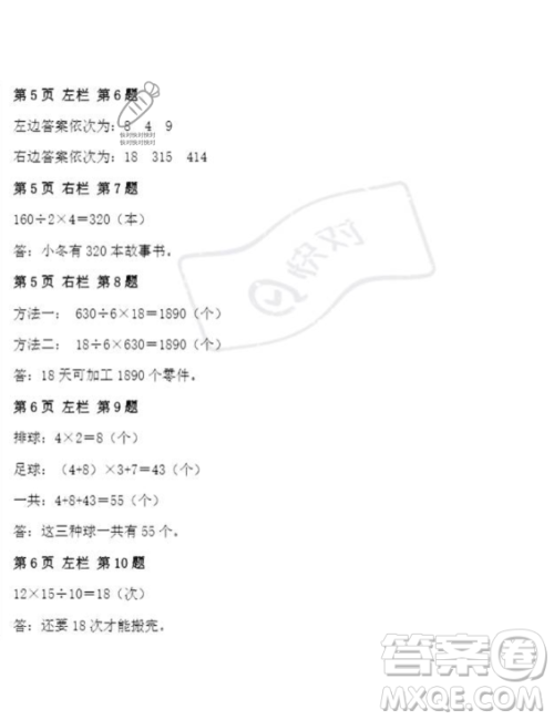 安徽少年儿童出版社2023年暑假作业四年级数学人教版答案