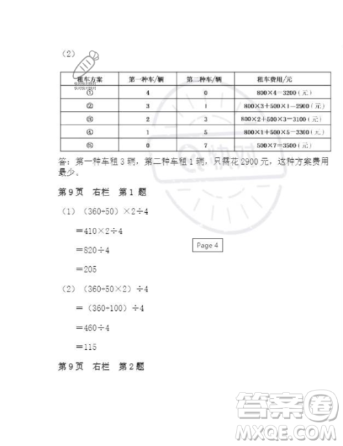 安徽少年儿童出版社2023年暑假作业四年级数学人教版答案