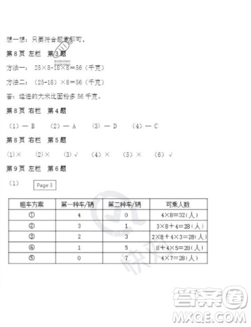 安徽少年儿童出版社2023年暑假作业四年级数学人教版答案