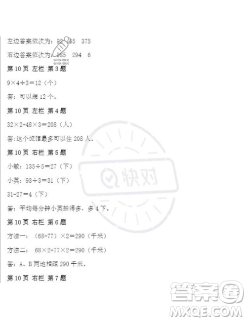 安徽少年儿童出版社2023年暑假作业四年级数学人教版答案