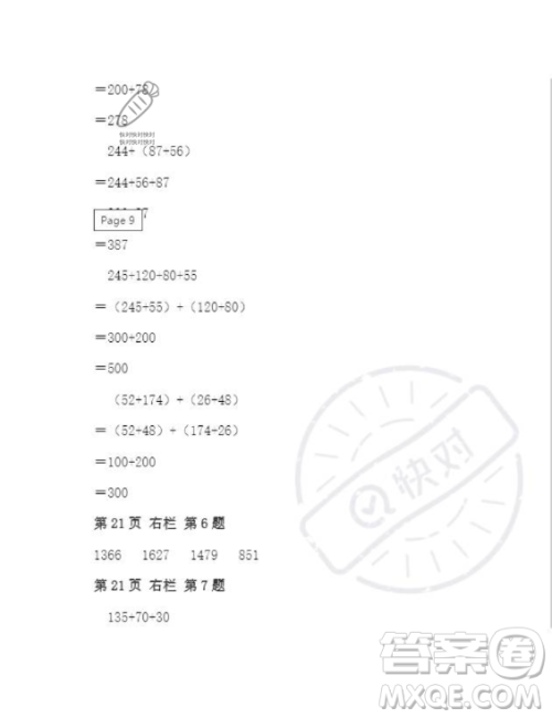 安徽少年儿童出版社2023年暑假作业四年级数学人教版答案