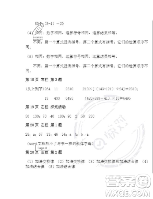 安徽少年儿童出版社2023年暑假作业四年级数学人教版答案