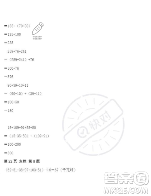 安徽少年儿童出版社2023年暑假作业四年级数学人教版答案