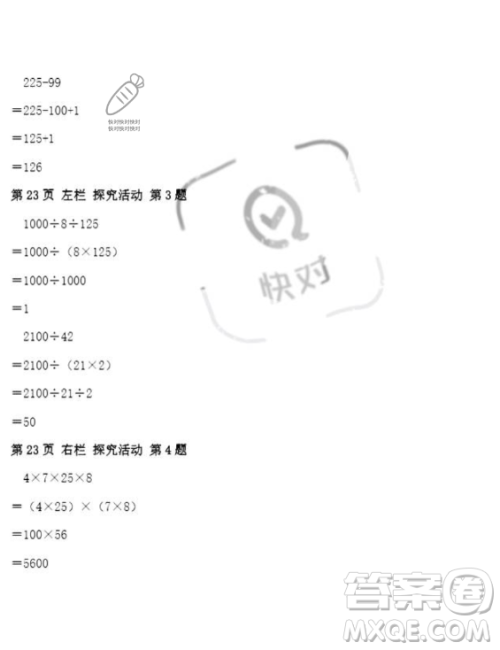 安徽少年儿童出版社2023年暑假作业四年级数学人教版答案 安徽少年儿童出版社2023年暑假作业四年级数学人教版答案