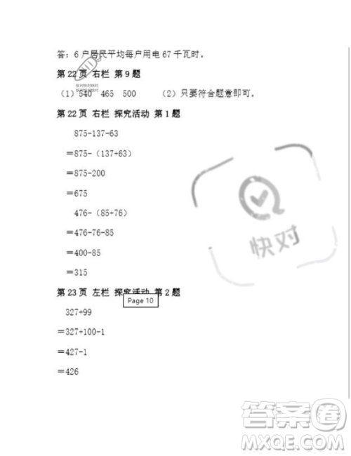 安徽少年儿童出版社2023年暑假作业四年级数学人教版答案