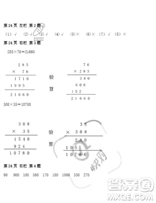 安徽少年儿童出版社2023年暑假作业四年级数学人教版答案