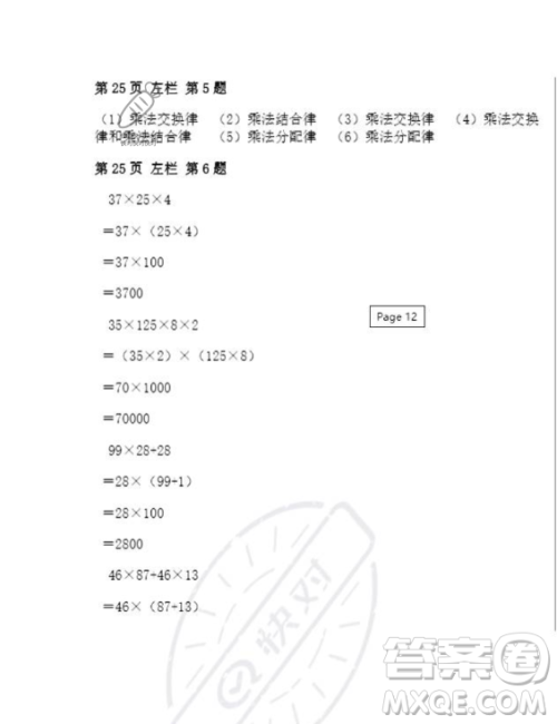 安徽少年儿童出版社2023年暑假作业四年级数学人教版答案