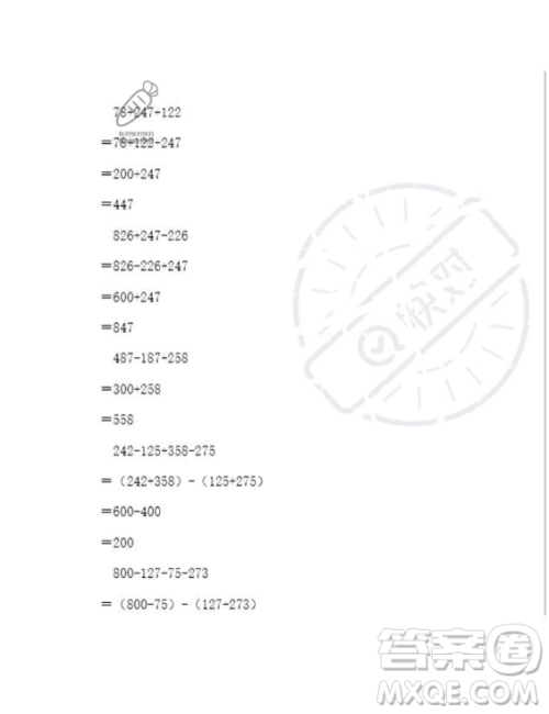 安徽少年儿童出版社2023年暑假作业四年级数学人教版答案