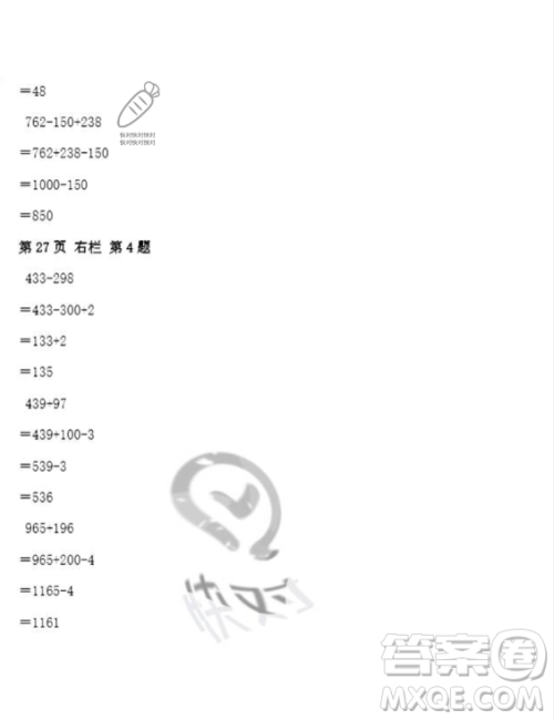 安徽少年儿童出版社2023年暑假作业四年级数学人教版答案