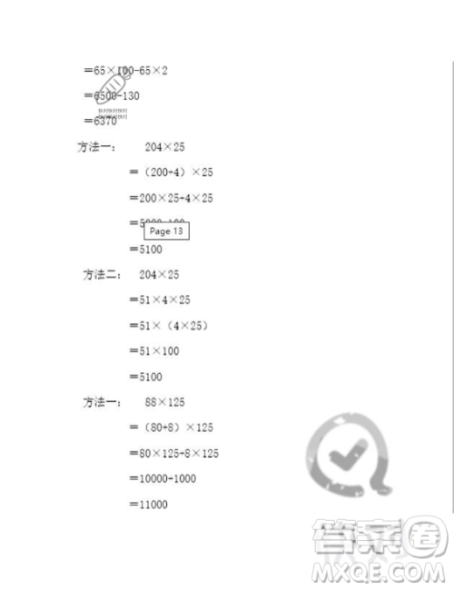 安徽少年儿童出版社2023年暑假作业四年级数学人教版答案