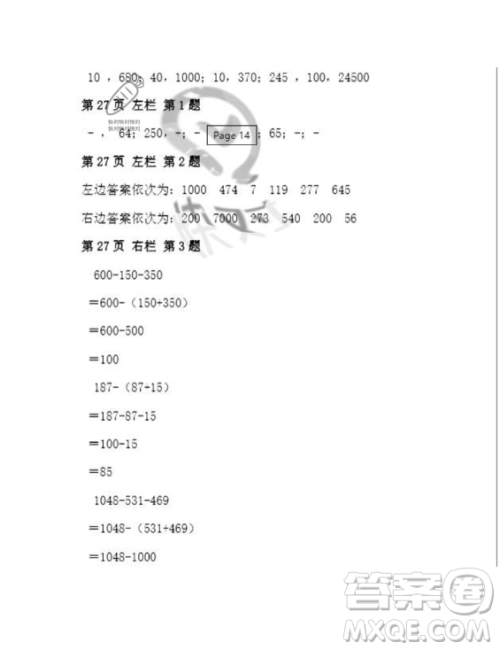 安徽少年儿童出版社2023年暑假作业四年级数学人教版答案