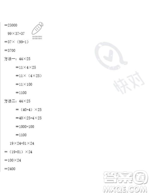安徽少年儿童出版社2023年暑假作业四年级数学人教版答案 安徽少年儿童出版社2023年暑假作业四年级数学人教版答案