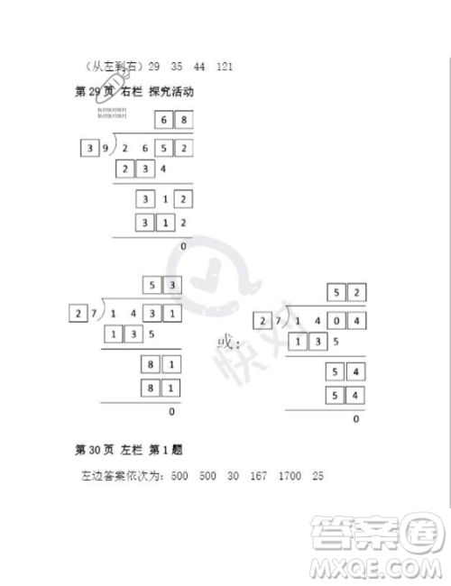 安徽少年儿童出版社2023年暑假作业四年级数学人教版答案