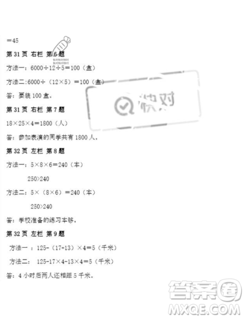 安徽少年儿童出版社2023年暑假作业四年级数学人教版答案