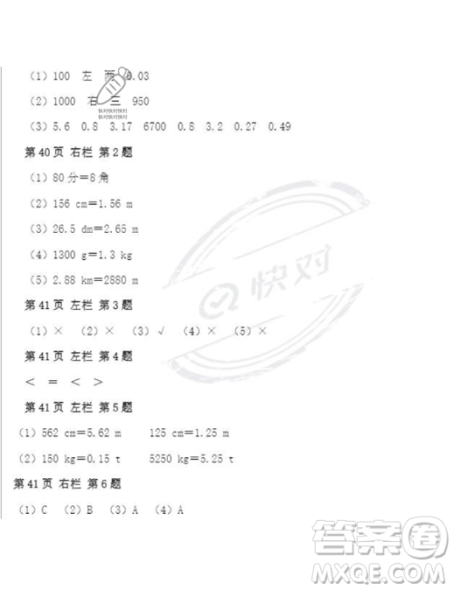 安徽少年儿童出版社2023年暑假作业四年级数学人教版答案 安徽少年儿童出版社2023年暑假作业四年级数学人教版答案
