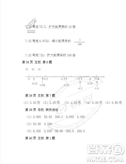 安徽少年儿童出版社2023年暑假作业四年级数学人教版答案