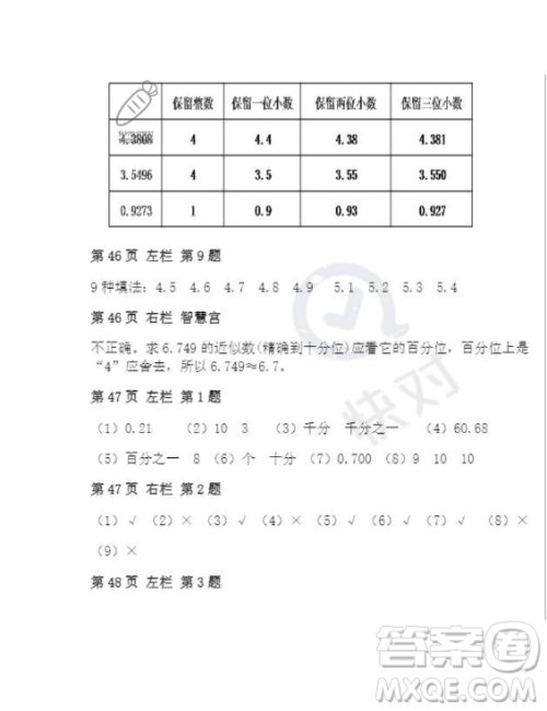 安徽少年儿童出版社2023年暑假作业四年级数学人教版答案