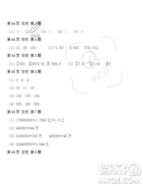 安徽少年儿童出版社2023年暑假作业四年级数学人教版答案