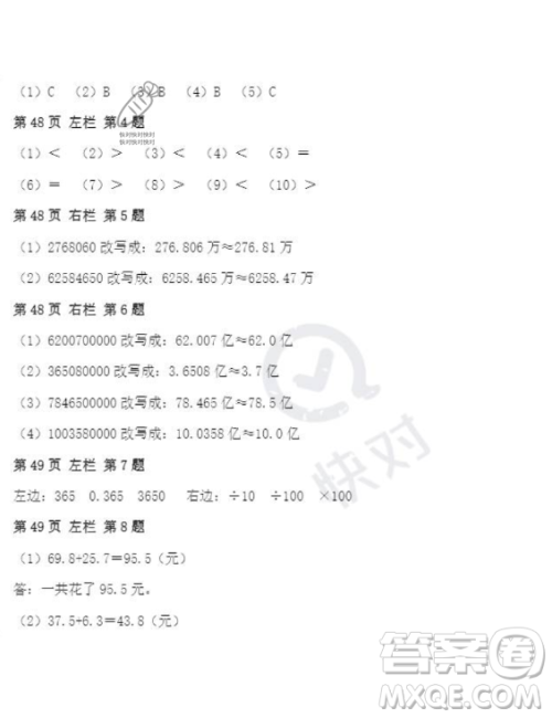 安徽少年儿童出版社2023年暑假作业四年级数学人教版答案