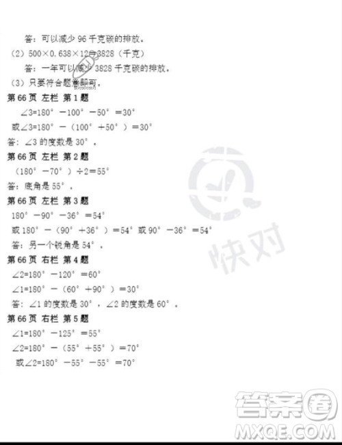 安徽少年儿童出版社2023年暑假作业四年级数学人教版答案