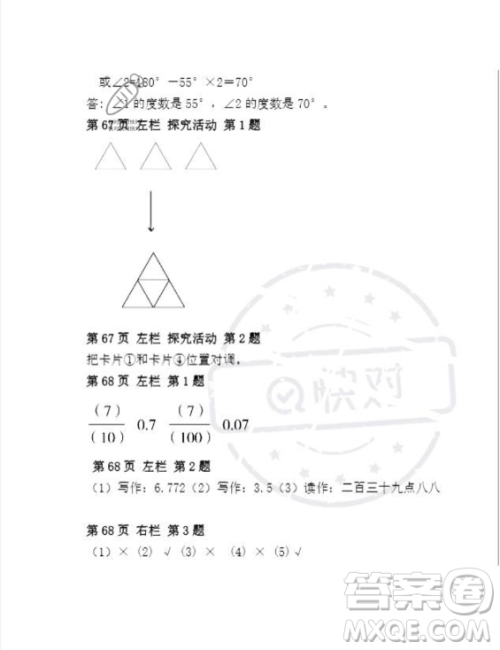 安徽少年儿童出版社2023年暑假作业四年级数学人教版答案 安徽少年儿童出版社2023年暑假作业四年级数学人教版答案