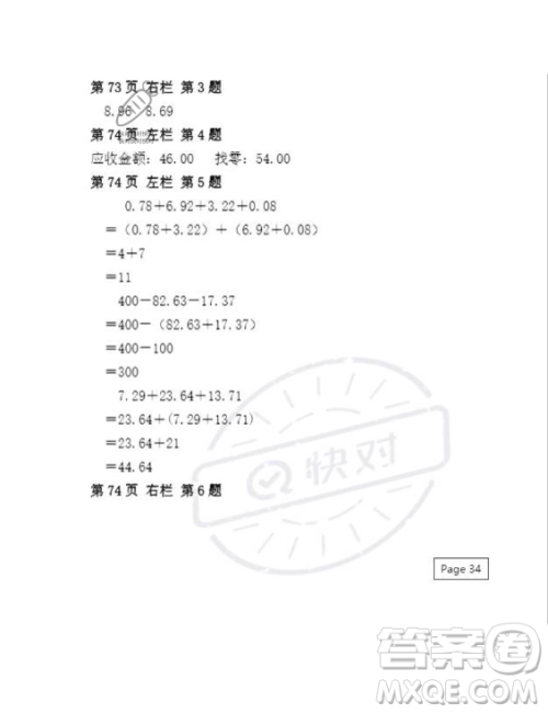 安徽少年儿童出版社2023年暑假作业四年级数学人教版答案