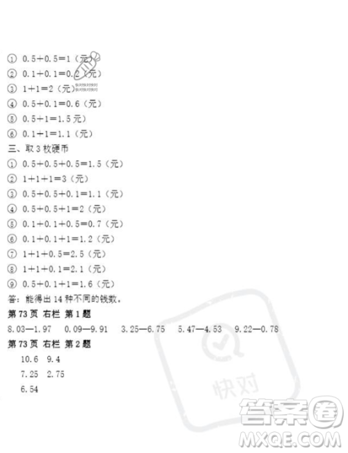 安徽少年儿童出版社2023年暑假作业四年级数学人教版答案