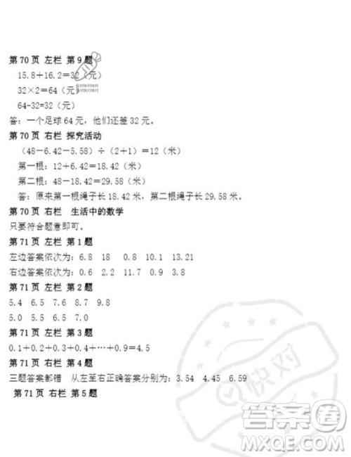 安徽少年儿童出版社2023年暑假作业四年级数学人教版答案