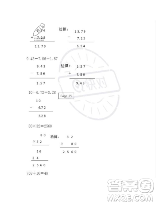 安徽少年儿童出版社2023年暑假作业四年级数学人教版答案