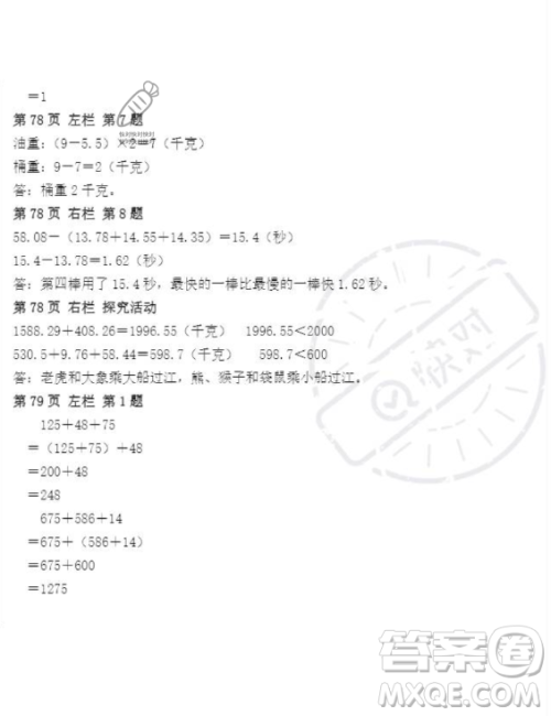 安徽少年儿童出版社2023年暑假作业四年级数学人教版答案