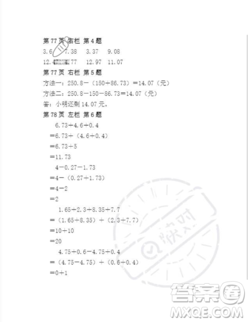 安徽少年儿童出版社2023年暑假作业四年级数学人教版答案