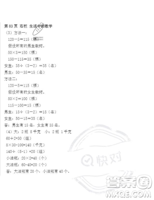 安徽少年儿童出版社2023年暑假作业四年级数学人教版答案