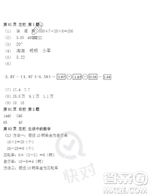 安徽少年儿童出版社2023年暑假作业四年级数学人教版答案