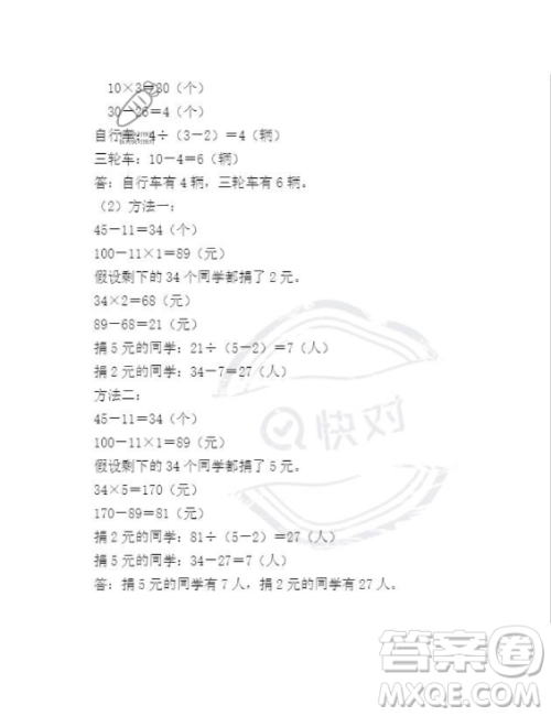 安徽少年儿童出版社2023年暑假作业四年级数学人教版答案