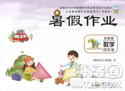 安徽少年儿童出版社2023年暑假作业四年级数学苏教版答案