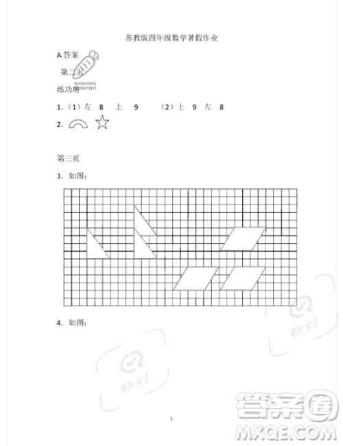 安徽少年儿童出版社2023年暑假作业四年级数学苏教版答案