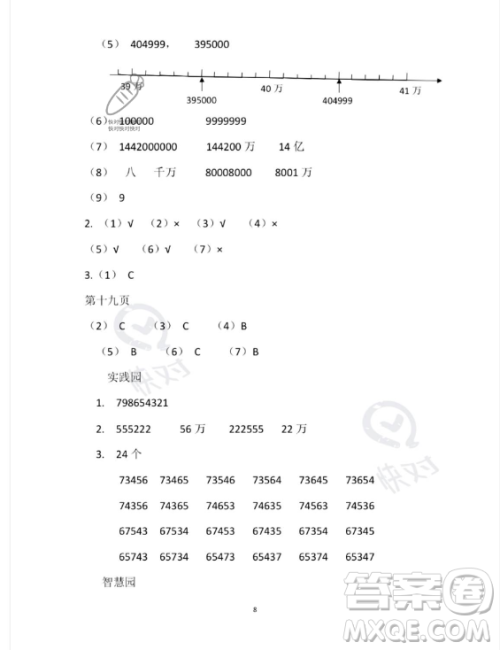 安徽少年儿童出版社2023年暑假作业四年级数学苏教版答案