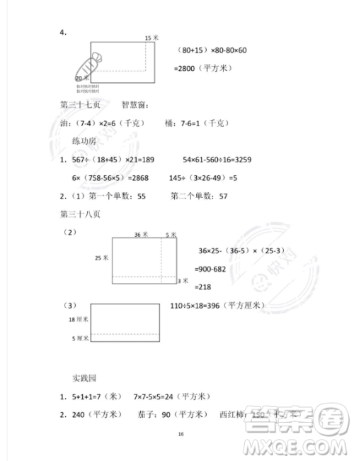 安徽少年儿童出版社2023年暑假作业四年级数学苏教版答案