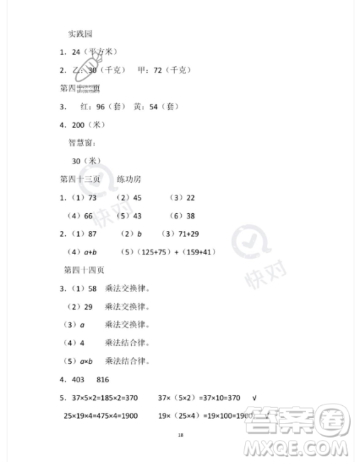 安徽少年儿童出版社2023年暑假作业四年级数学苏教版答案