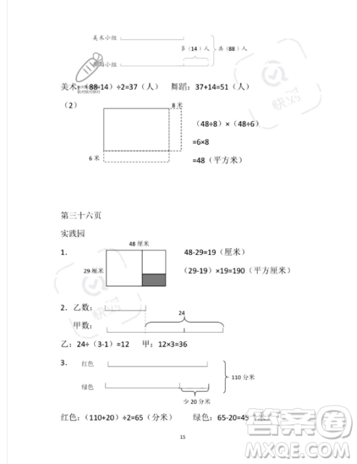 安徽少年儿童出版社2023年暑假作业四年级数学苏教版答案