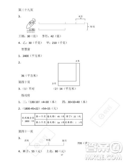 安徽少年儿童出版社2023年暑假作业四年级数学苏教版答案