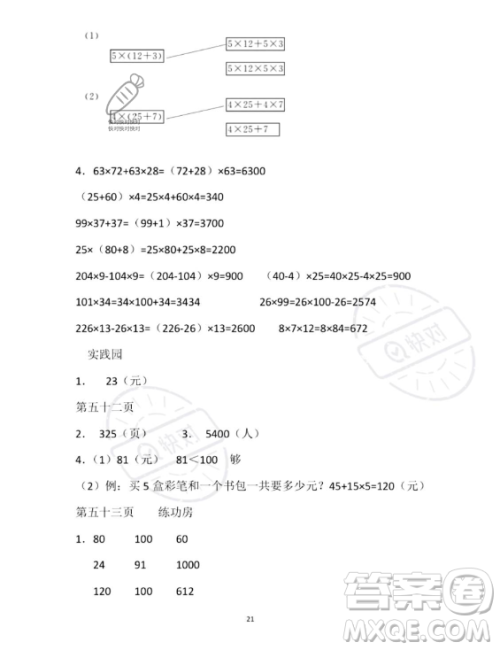 安徽少年儿童出版社2023年暑假作业四年级数学苏教版答案